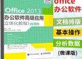 office办公软件教程,office办公软件教程视频在哪里找