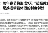 最后一个长假连休8天,公司规定年假不可以与国家法定假日超过4天的假期连休？