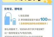 充电宝上高铁规定,高铁带充电宝有何规定？