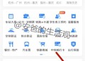 学生火车票优惠升级,12306学生优惠改乘车区域多久更新？
