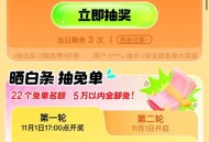 京东取消超20分免单 ,京东1-10名免单是怎么免的？