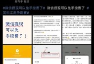 提现手续费下限调整,微信提现超出一千元就要收手续费，一千元是每天转一次不收手续费吗？