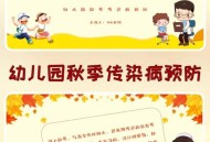 做好4件事预防秋病,如何在秋季预防各种疾病的发生？