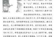 62位美籍抗日英烈,62位美籍抗日英烈名单