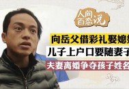 带3名子女离美被拦,将自己和孩子的户口上到岳父家，可能会有哪些不良后果？