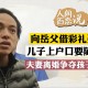带3名子女离美被拦,将自己和孩子的户口上到岳父家，可能会有哪些不良后果？