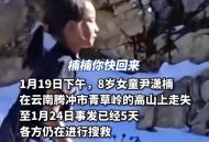 职校学生云南失联,云南儿童失踪案有进展如何？