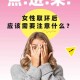 做取环手术十级伤残,取环没取干净是几级事故？