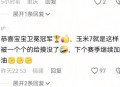 刘国梁女儿斩获冠军,刘国梁女儿斩获冠军视频