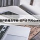 软件教程自学网-软件自学网rjzxw