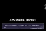 名利游戏攻略,名利游戏攻略禾木