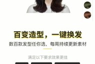 换发型软件教程,换发型软件有哪些
