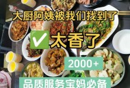 阿姨烧饭保住166万,只做饭的阿姨一月多少钱？