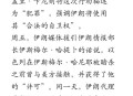伊高层司令等被炸死,核科学家被暗杀，和美国无关，是不是伊朗自导自演？