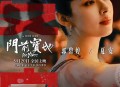 李连杰谈向佐穿女装,向佐演的封神榜多少票房？