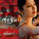 李连杰谈向佐穿女装,向佐演的封神榜多少票房？