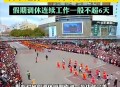 最后一个长假连休8天,明年五一小长假首次连休5天，你打算怎么过？