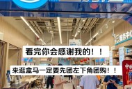 盒马告别会员店,盒马告别会员店是正品吗