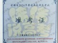 高考完不要扔准考证,高考完准考证还有用吗？