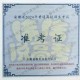 高考完不要扔准考证,高考完准考证还有用吗？