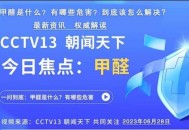 商家制造甲醛焦虑,商家甲醛超标可以投诉吗