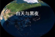 今天白天一年最长,一年最长的白天和夜晚？