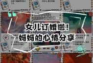 被砸亡女孩中秋订婚,中秋节订婚的最佳时间？