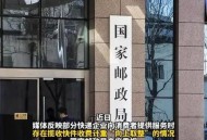 快递业取整收费乱象,快递行业乱象如何整顿？