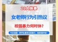 中学女生遭多人欺凌,宜州市一初中女生遭多人欺凌，在两现场被轮番抽耳光，女生母亲5天后看手机才知情, 你怎么看？