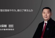 政府不作为25人被处,25岁能当警察吗？