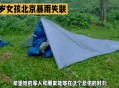 甘肃暴雨有人失联,甘肃受伤女孩表哥发长文反驳通报：“救护车强抢孩子，学校监控失踪”，你怎么看？