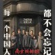 南京照相馆票房14亿,照相馆票房？