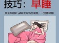 保持十点睡觉变化,10点睡觉的人生究竟有多爽？