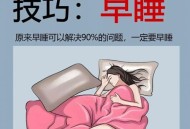 保持十点睡觉变化,10点睡觉的人生究竟有多爽？
