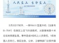 直升机救被困孕妇,潍坊年轻孕妇突发先兆流产，直升机空中转院, 你怎么看？