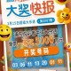 上海一彩民中1035万,上海彩民中奖9700万