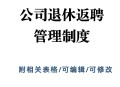 招退休者每周上3天班,退休返聘人员工作时间有依据吗？