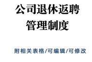 招退休者每周上3天班,退休返聘人员工作时间有依据吗？