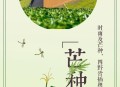 17时57分将迎来芒种,2021年芒种的温度？
