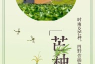 17时57分将迎来芒种,2021年芒种的温度？