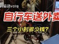 骑万元公路车送外卖,骑万元公路车送外卖可以吗