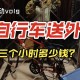 骑万元公路车送外卖,骑万元公路车送外卖可以吗