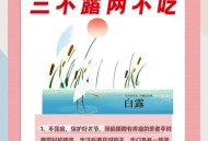 白露必吃的6种食物,白露最好吃的六种食物？