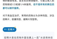 有些药绝不能掰开吃,什么样的药物不能掰开服用的？