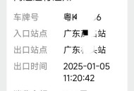 高速收费期满仍收费,临牌到期上高速收费人员管不？