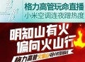 格力高管喊话小米,小米与格力可以互联吗？