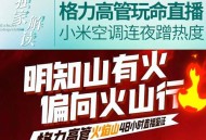 格力高管喊话小米,小米与格力可以互联吗？