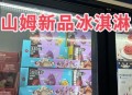 山姆2公斤冰块卖22,山姆自助冰块是干嘛用的？