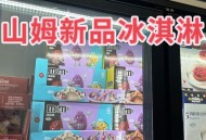 山姆2公斤冰块卖22,山姆自助冰块是干嘛用的？