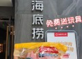 海底捞开始卖盒饭了,海底捞餐盒收费吗